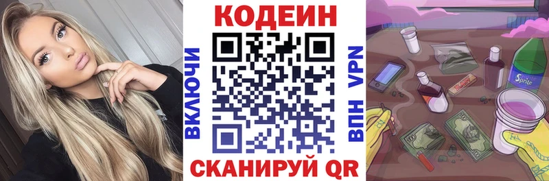 Кодеиновый сироп Lean напиток Lean (лин)  Боровичи 